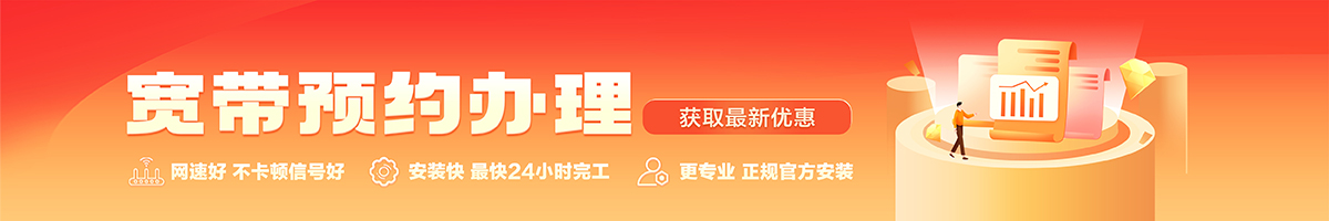 端州宽带在线办理入口